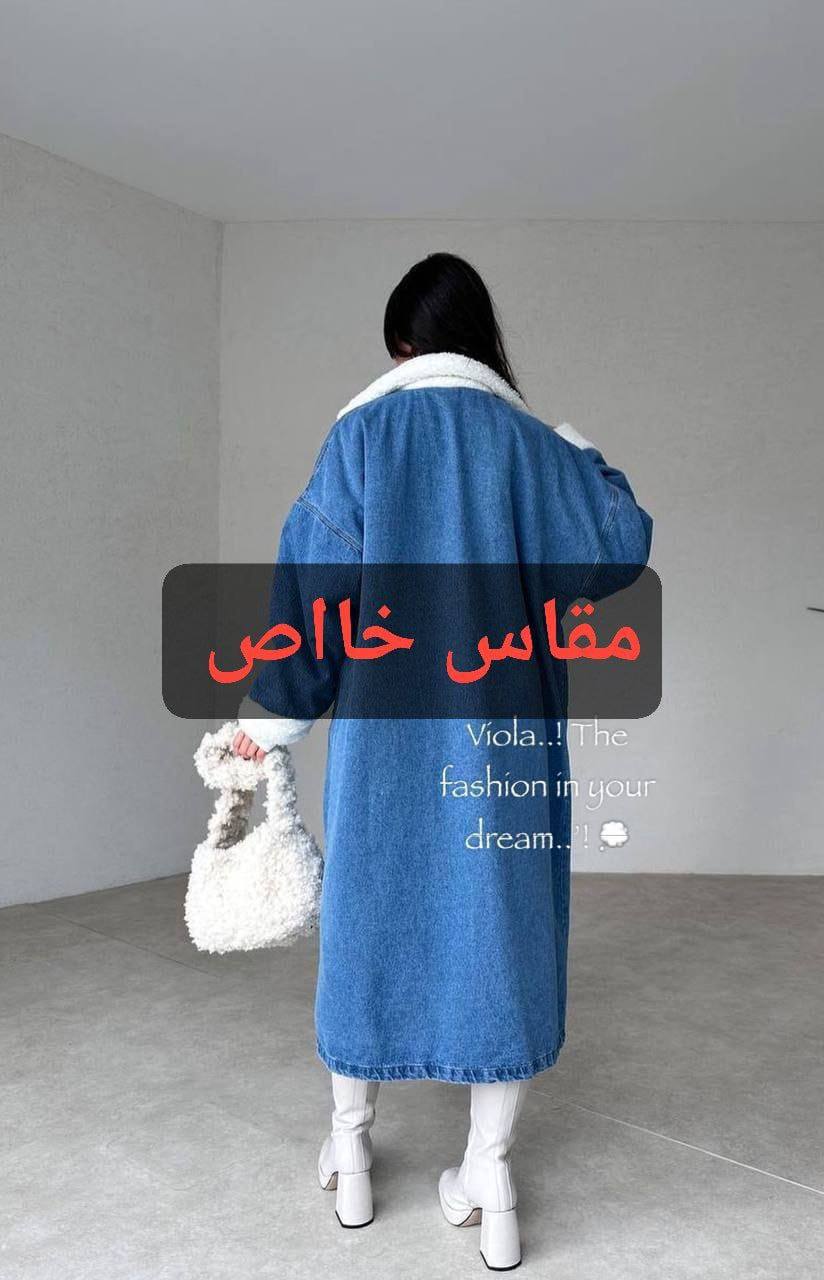 مصغّر المنتج 1: تونك جينز مبطن فرو