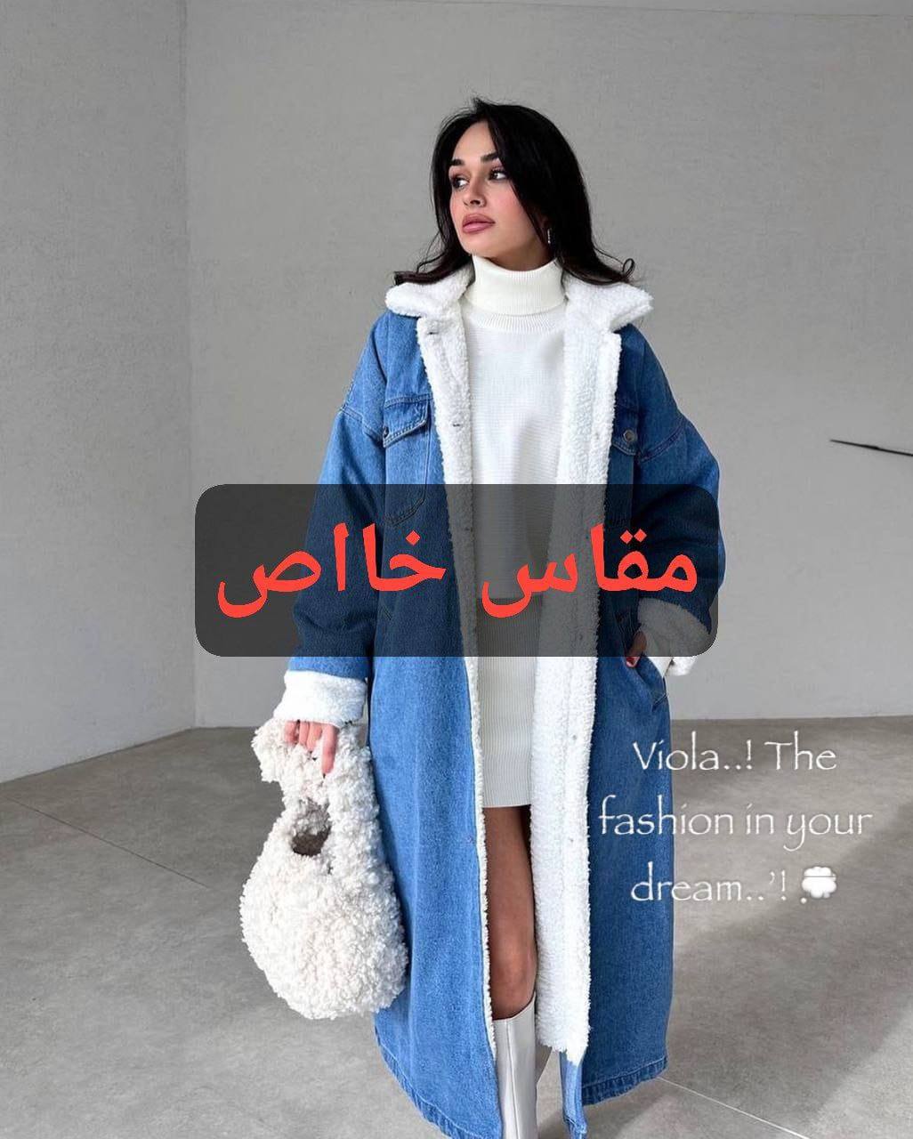 مصغّر المنتج 2: تونك جينز مبطن فرو