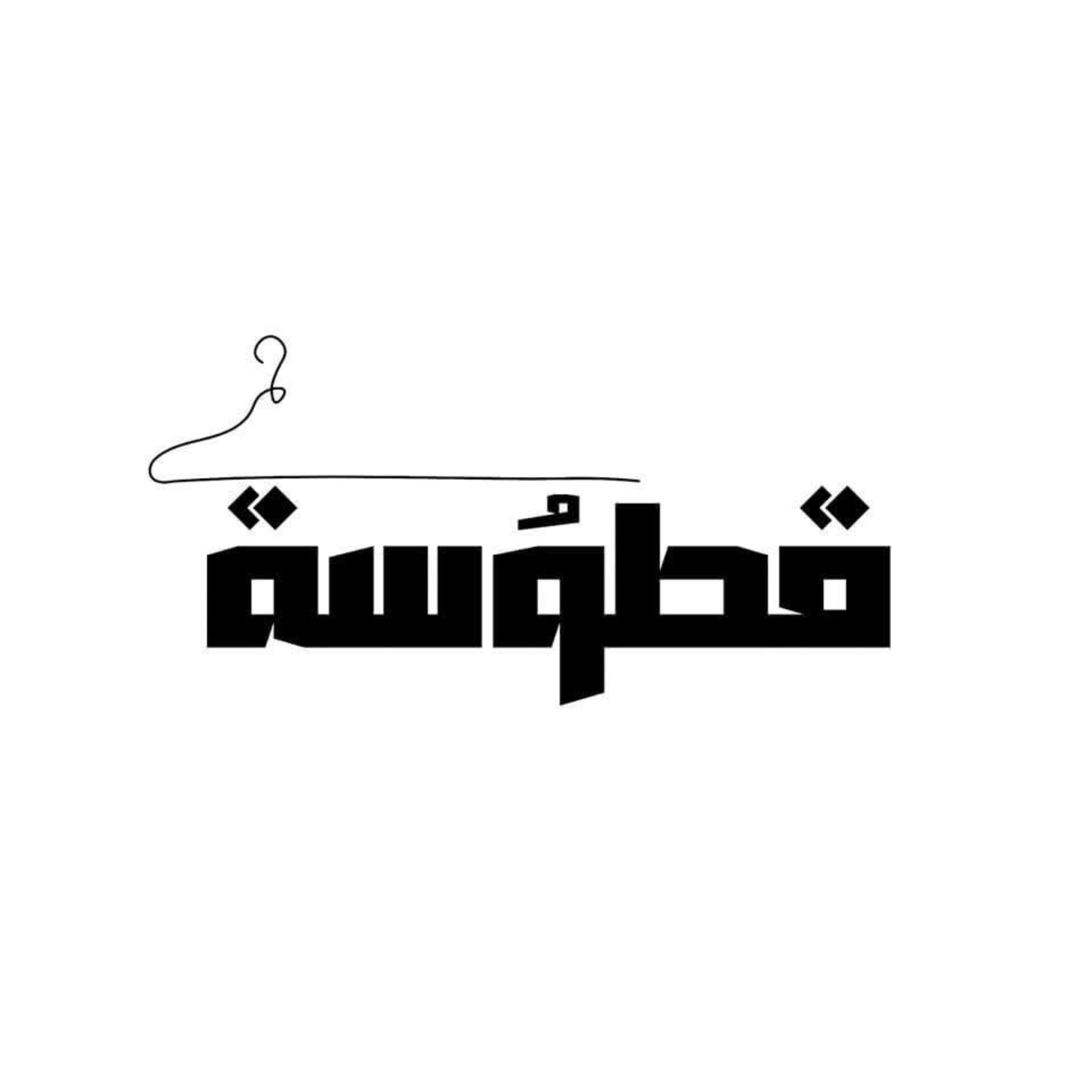 qatousa - قطوسة